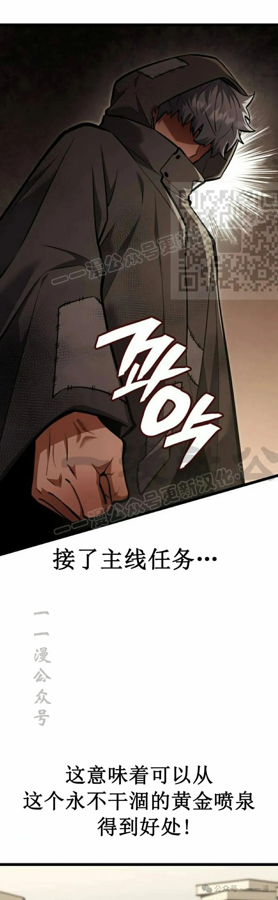《一个人的游戏霸主》第13集 第36页
