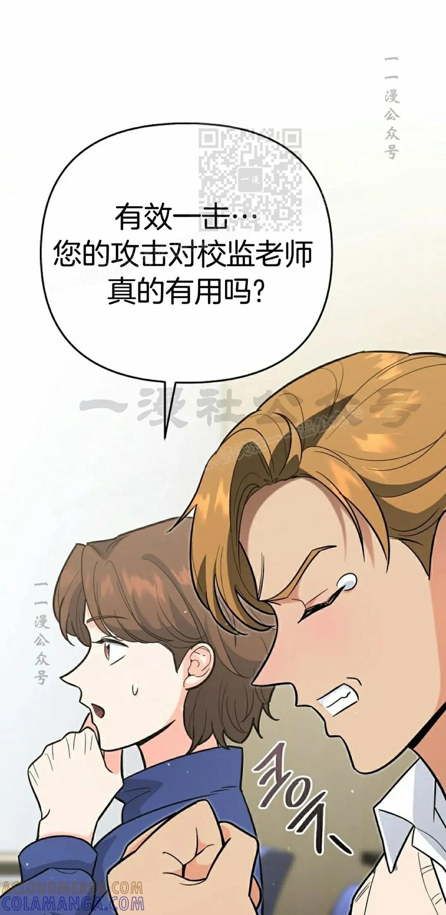 《学院的剑术教师》第13集 第81页