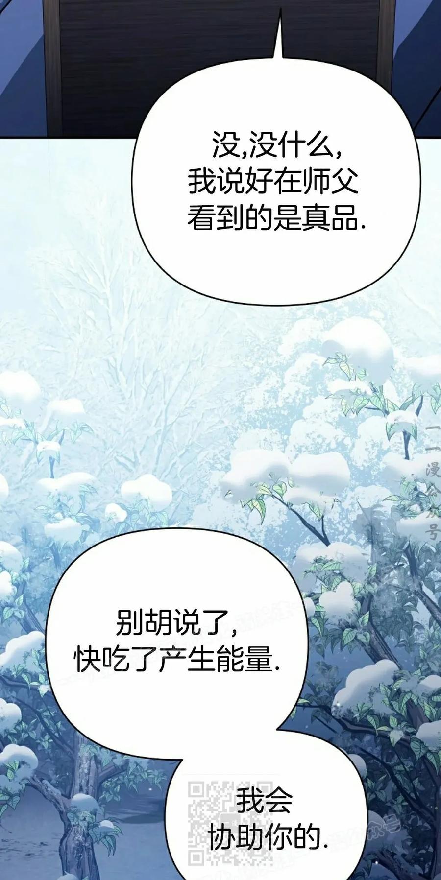 《学院的剑术教师》第13集 第99页