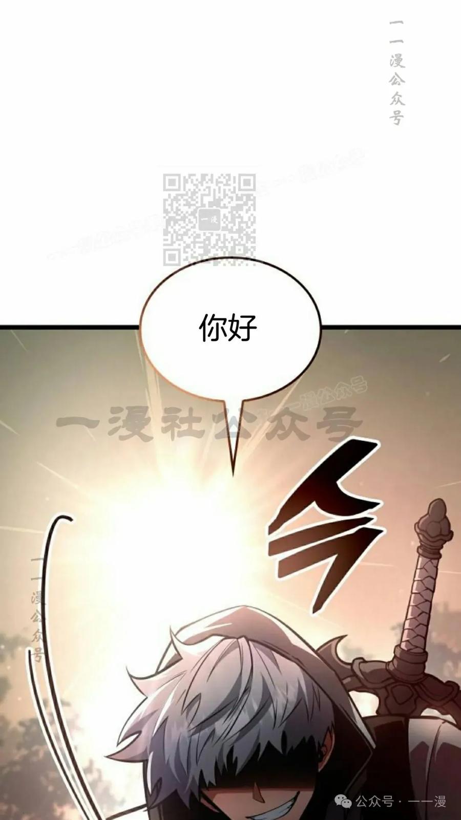 《一个人的游戏霸主》第13集 第6页