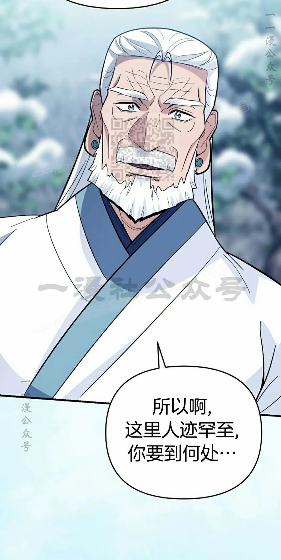 《学院的剑术教师》第13集 第6页