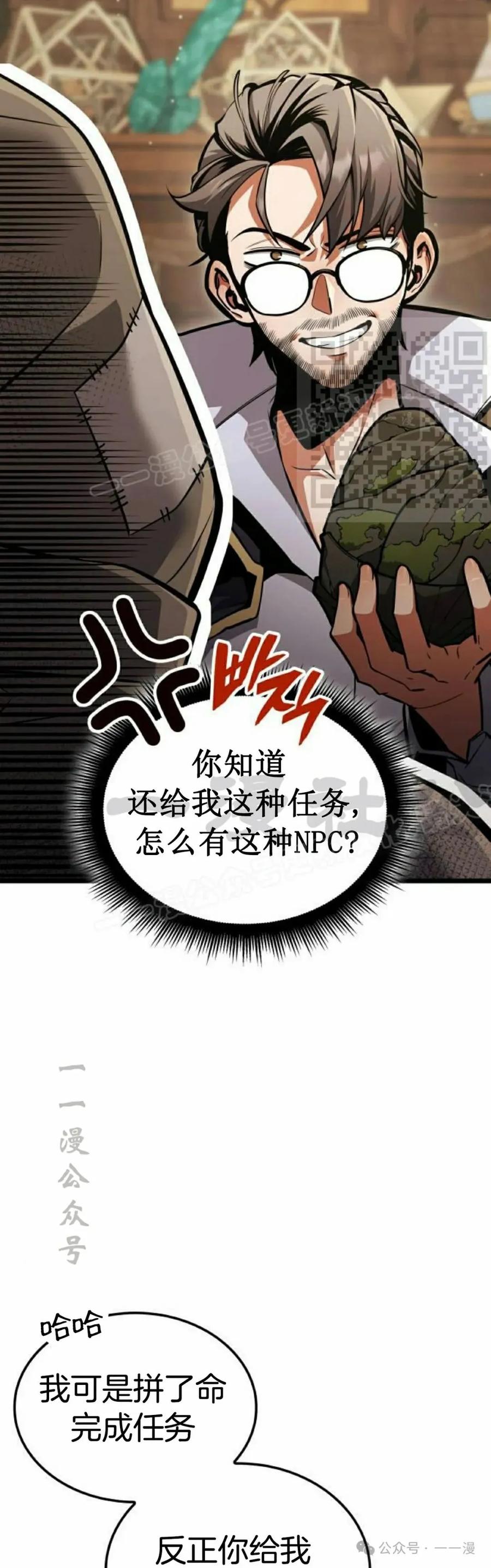 《一个人的游戏霸主》第13集 第26页