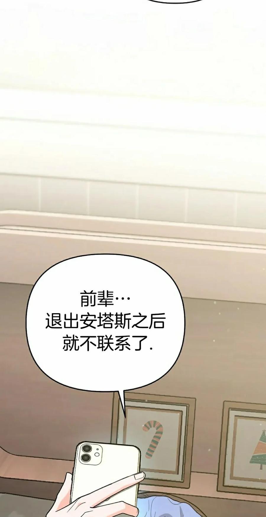 《学院的剑术教师》第13集 第12页