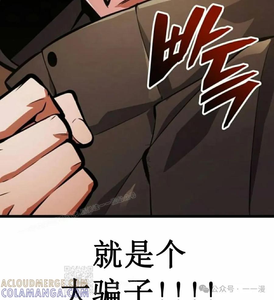 《一个人的游戏霸主》第13集 第49页