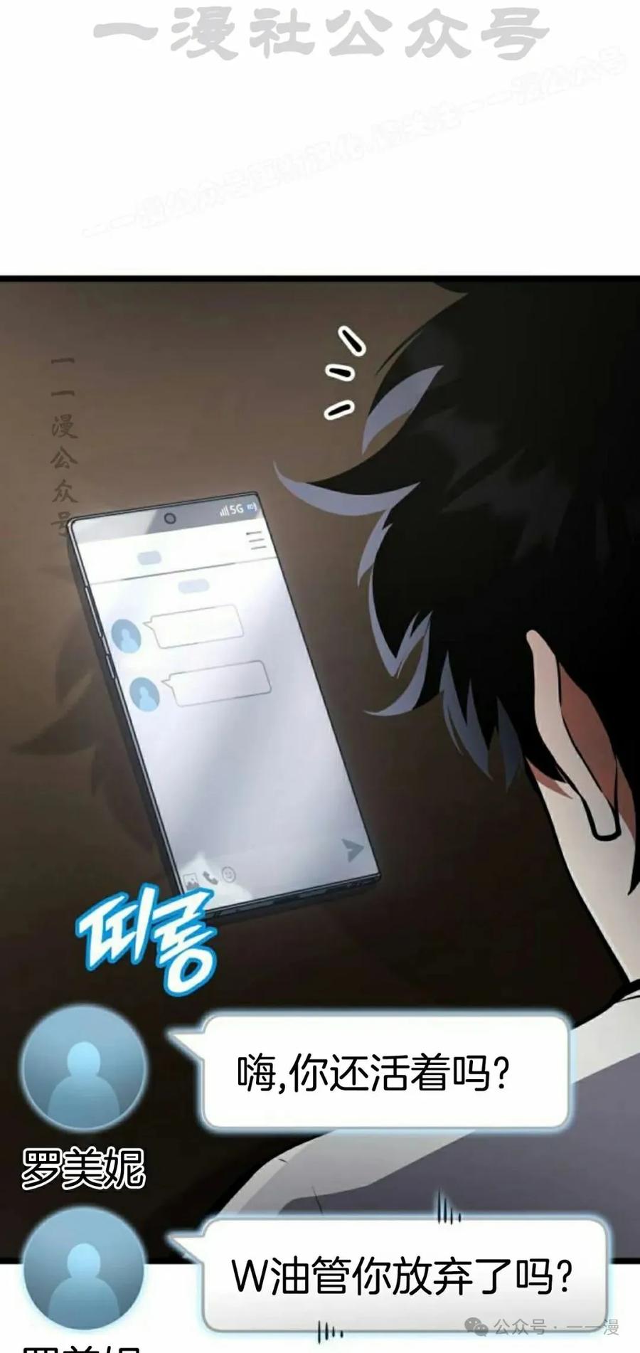 《一个人的游戏霸主》第13集 第84页