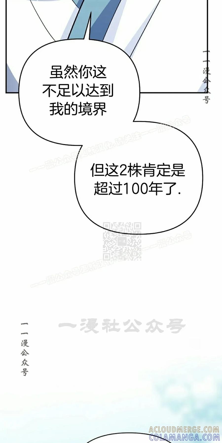 《学院的剑术教师》第13集 第97页