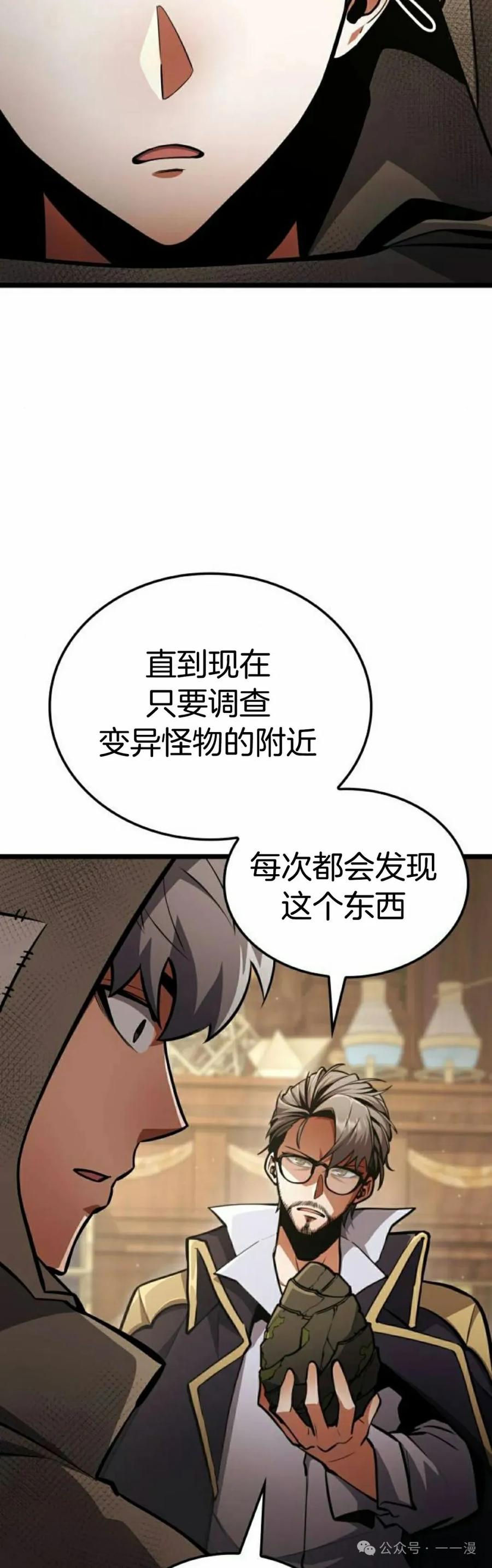 《一个人的游戏霸主》第13集 第28页