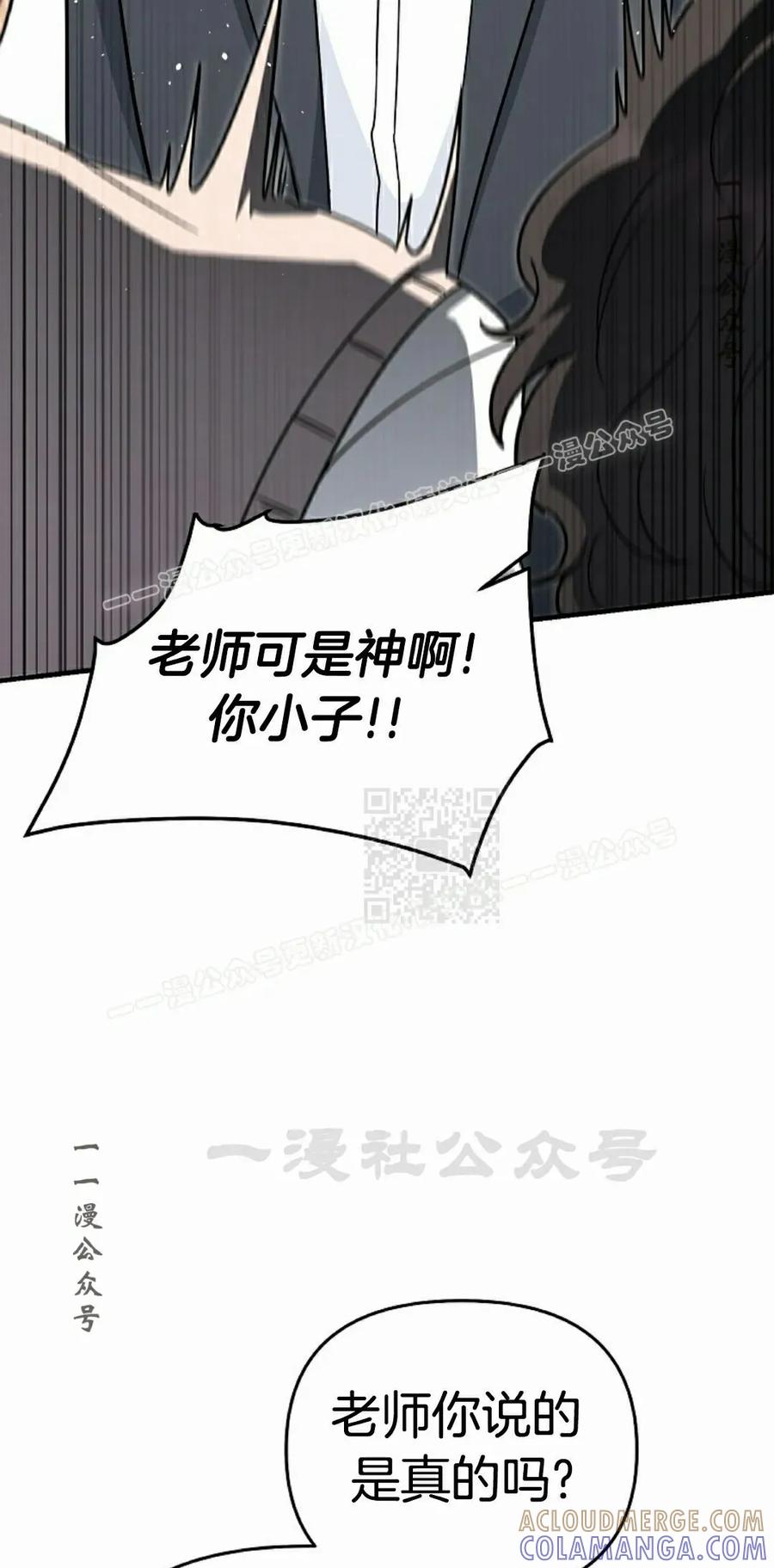 《学院的剑术教师》第13集 第77页