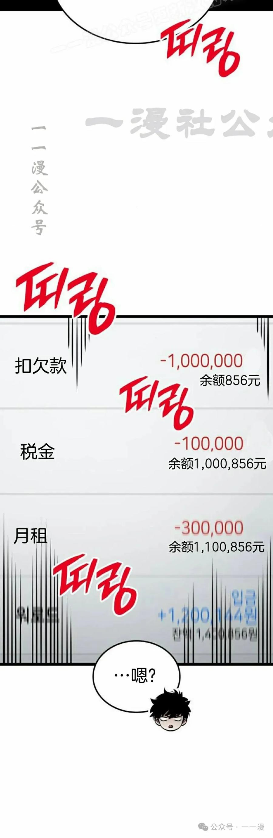 《一个人的游戏霸主》第13集 第80页