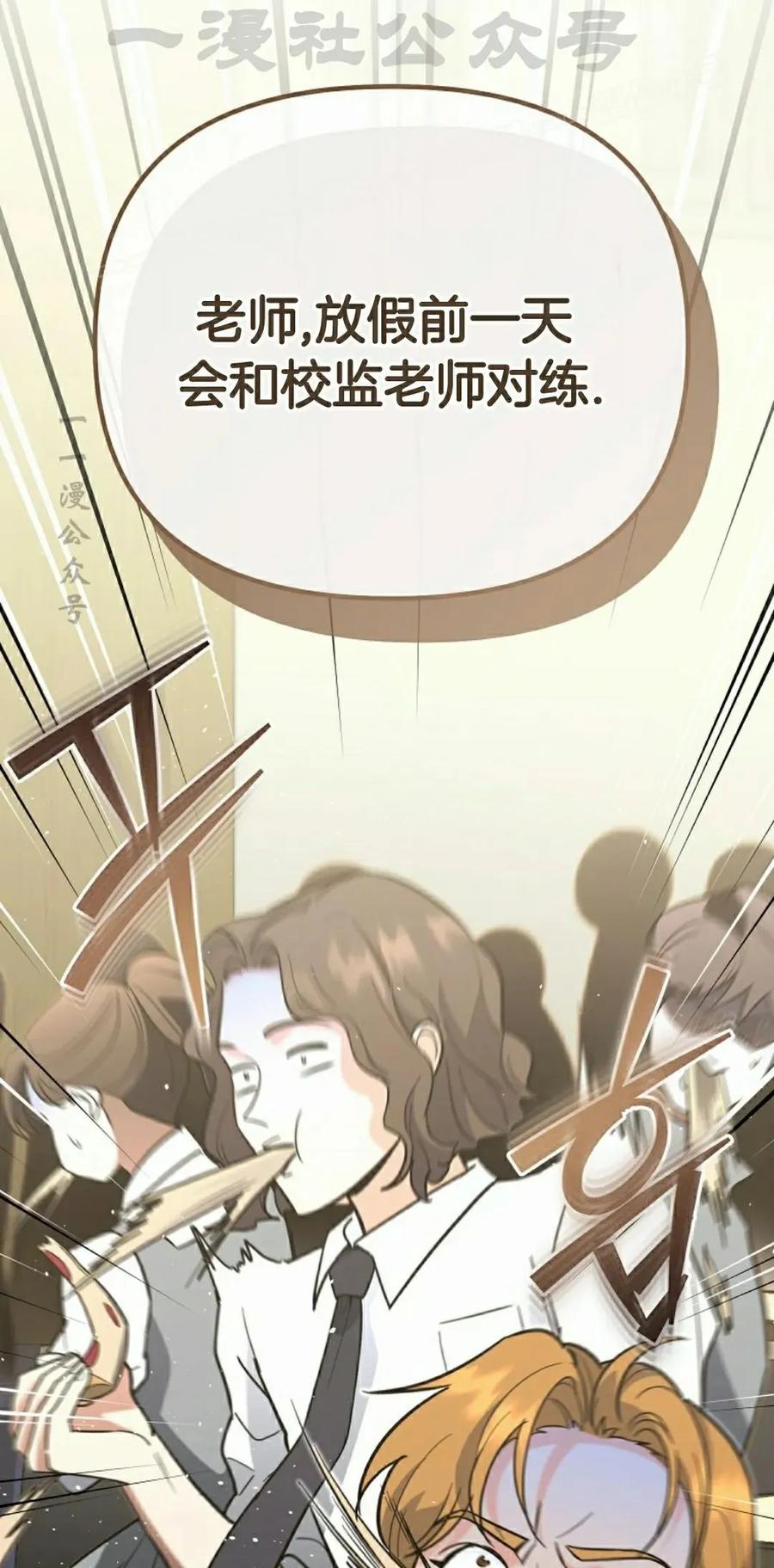 《学院的剑术教师》第13集 第74页