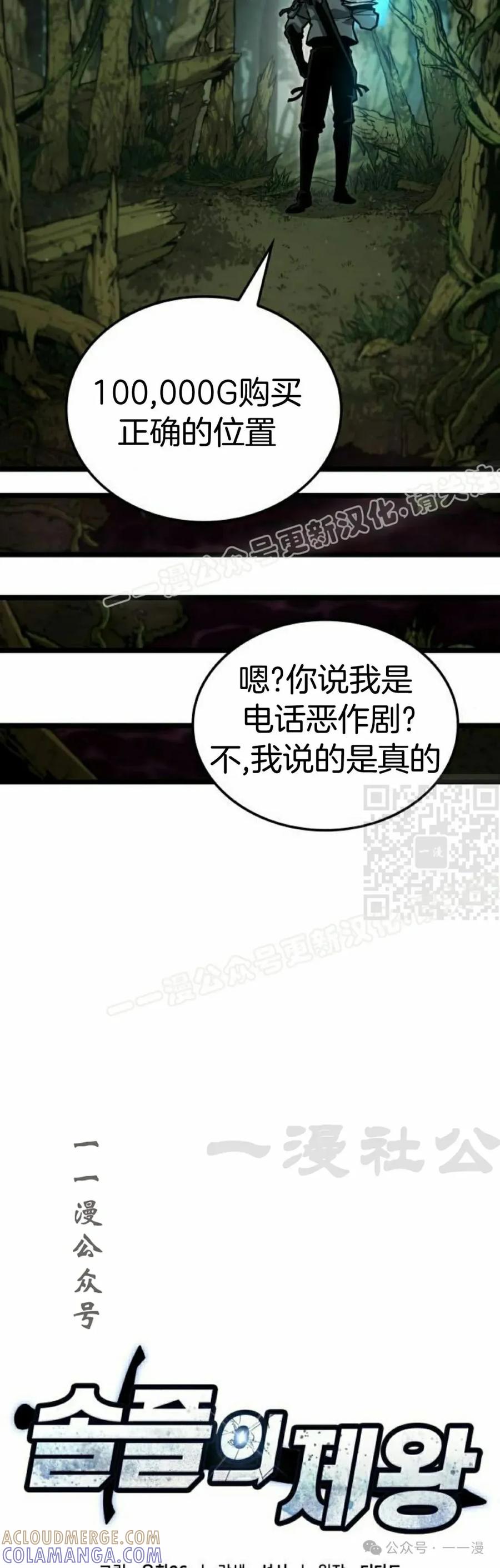 《一个人的游戏霸主》第13集 第17页