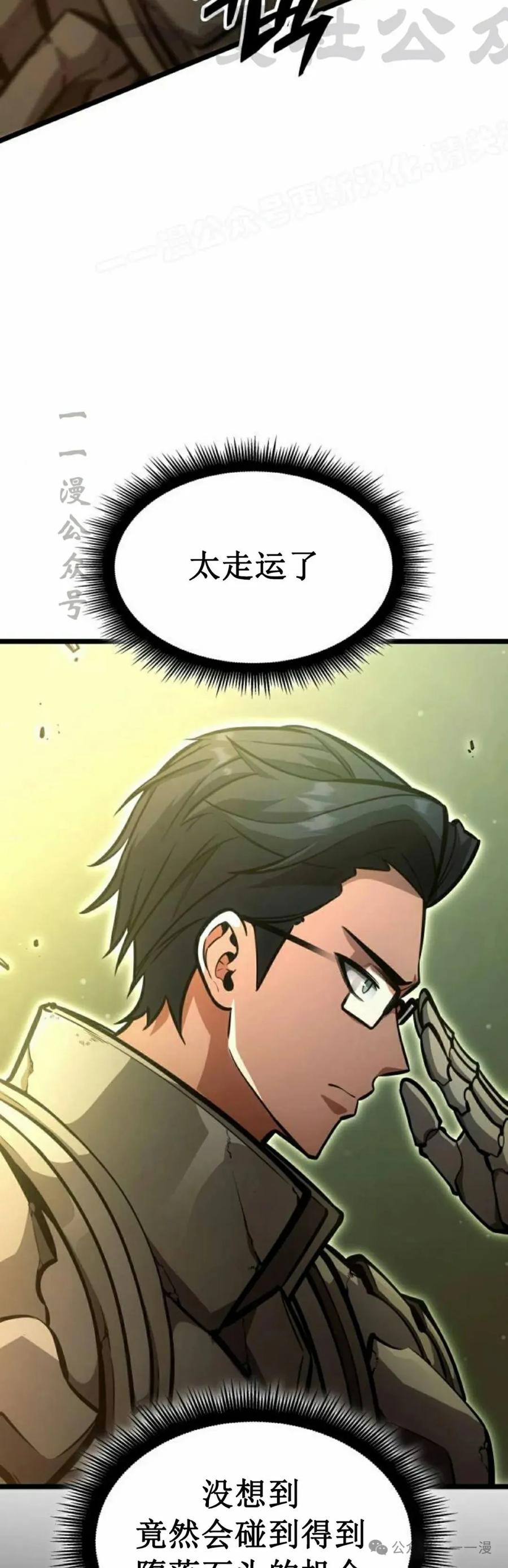 《一个人的游戏霸主》第13集 第64页