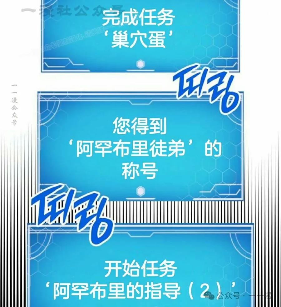 《一个人的游戏霸主》第13集 第44页