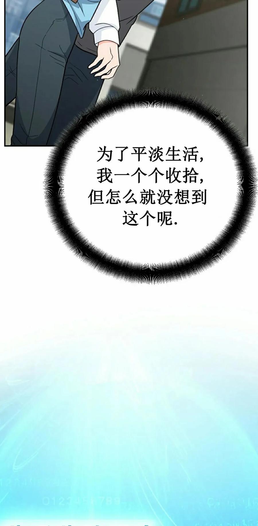 《学院的剑术教师》第13集 第42页