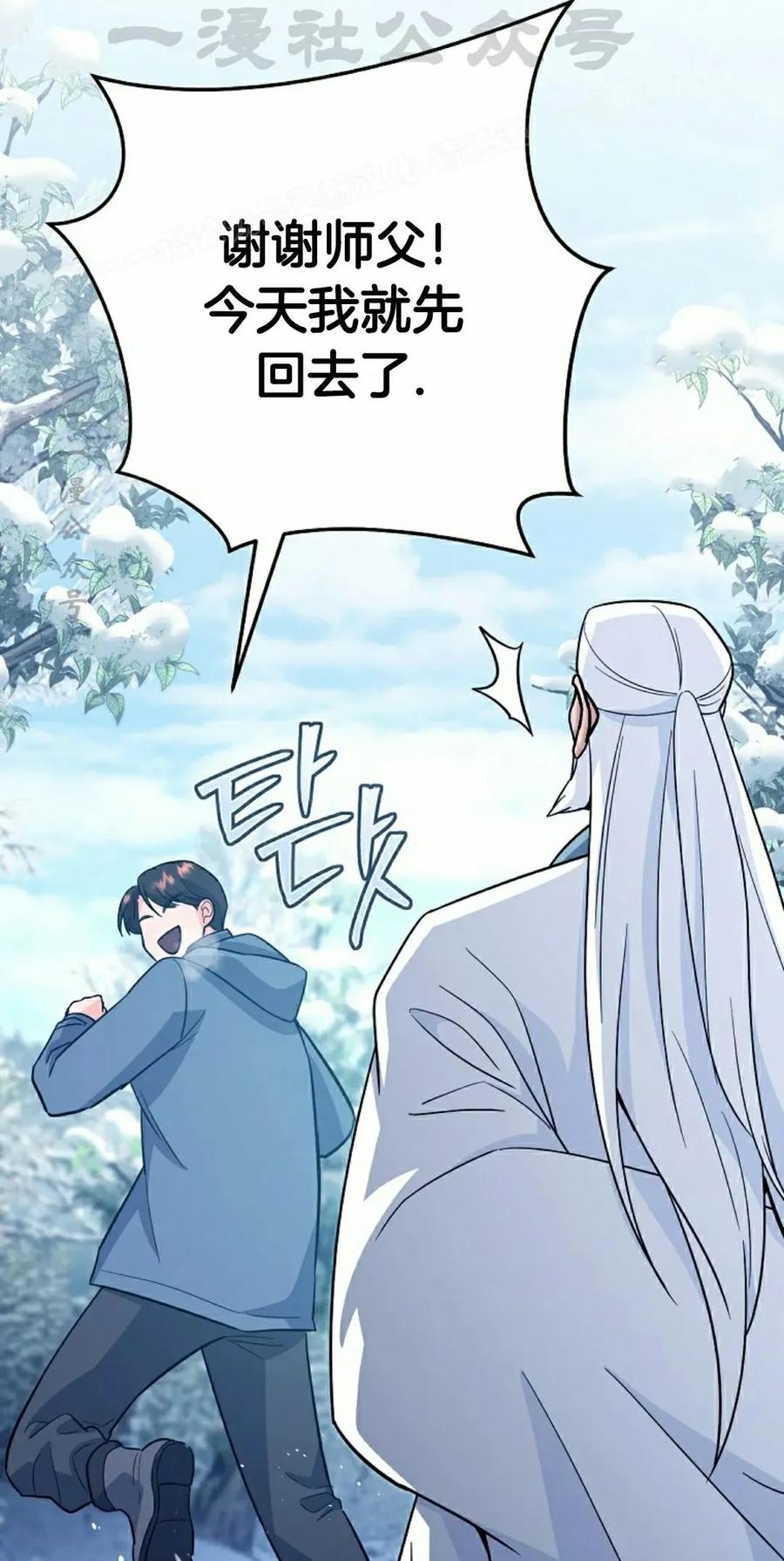 《学院的剑术教师》第13集 第4页