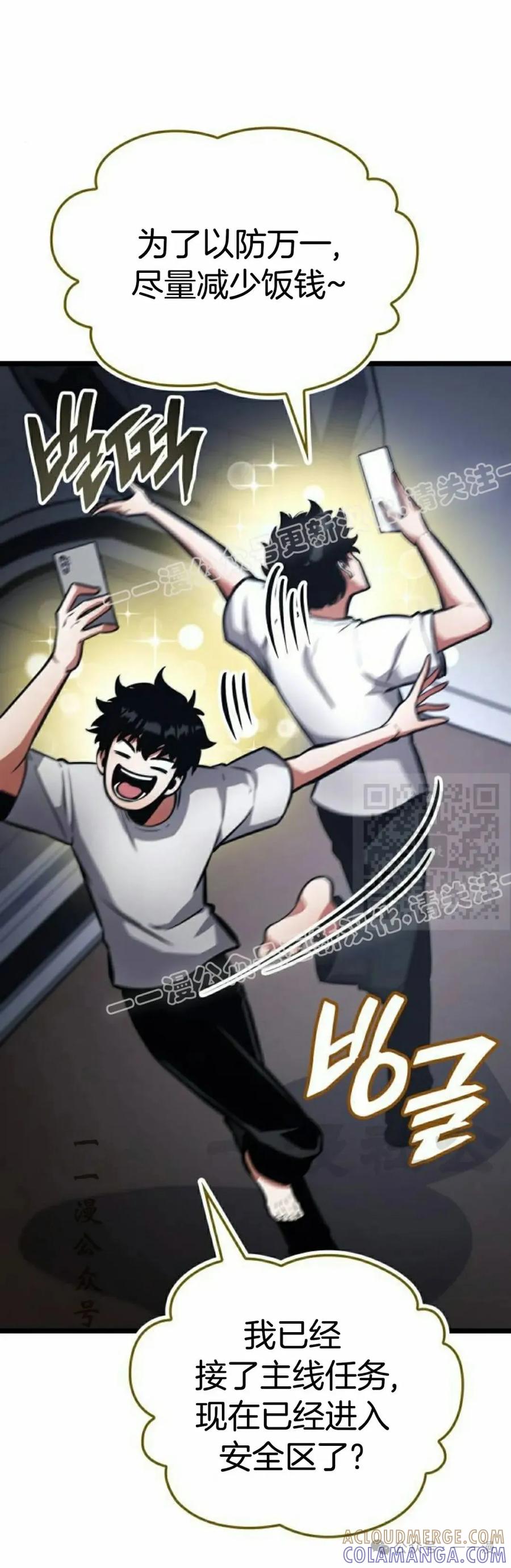 《一个人的游戏霸主》第13集 第77页