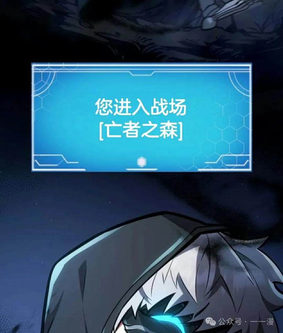 《一个人的游戏霸主》第13集 第98页
