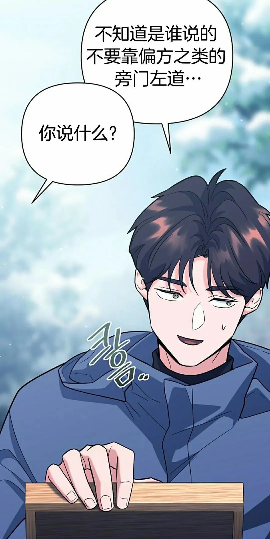 《学院的剑术教师》第13集 第98页