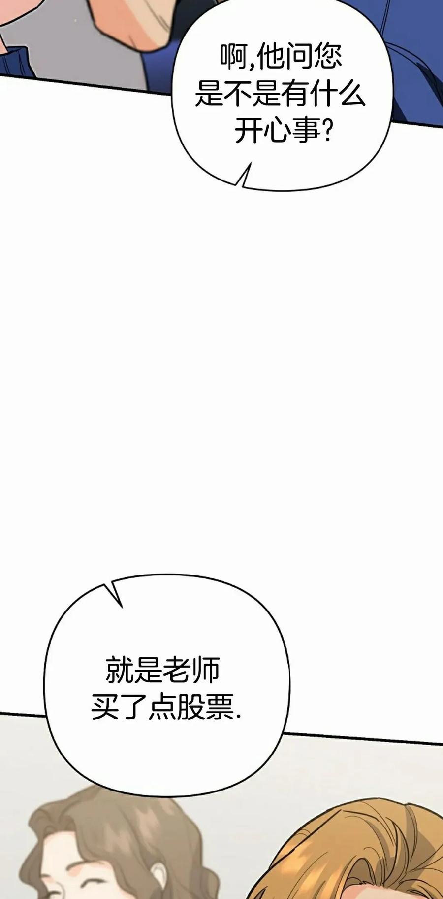 《学院的剑术教师》第13集 第72页