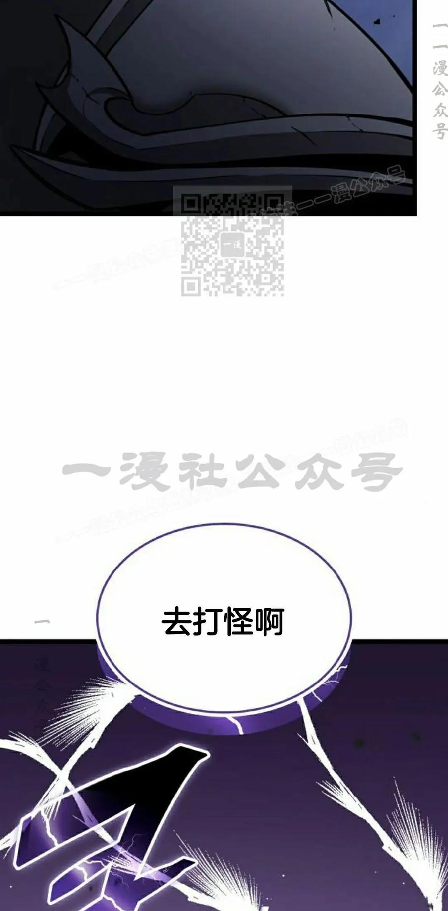 《一个人的游戏霸主》第14集 第16页