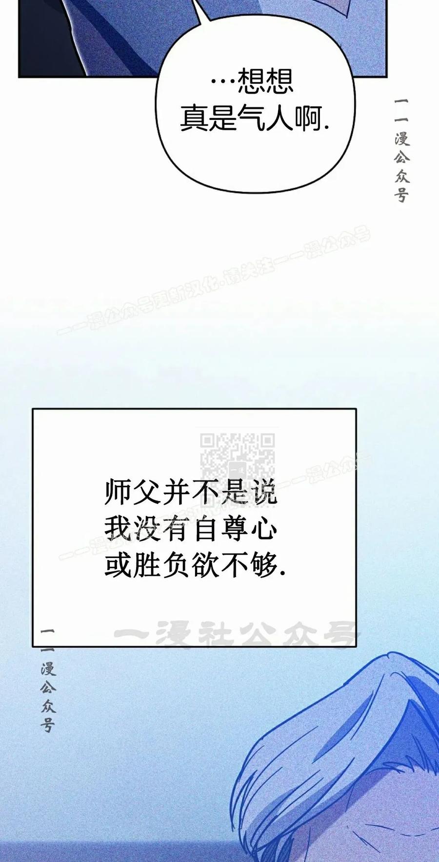 《学院的剑术教师》第14集 第87页