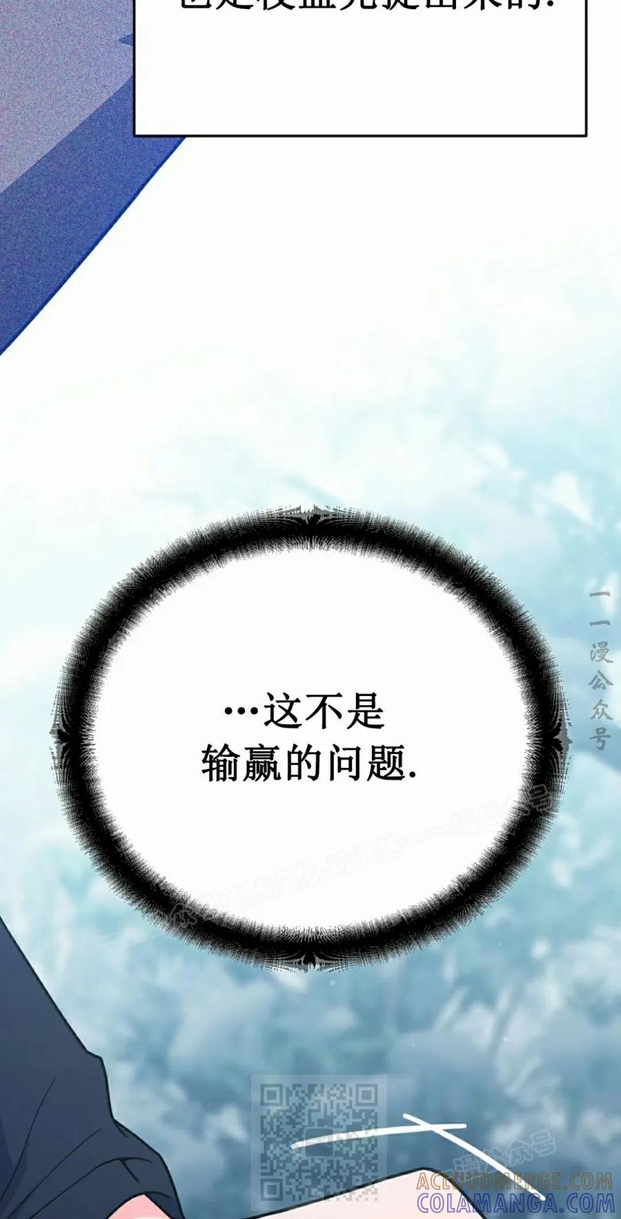 《学院的剑术教师》第14集 第89页