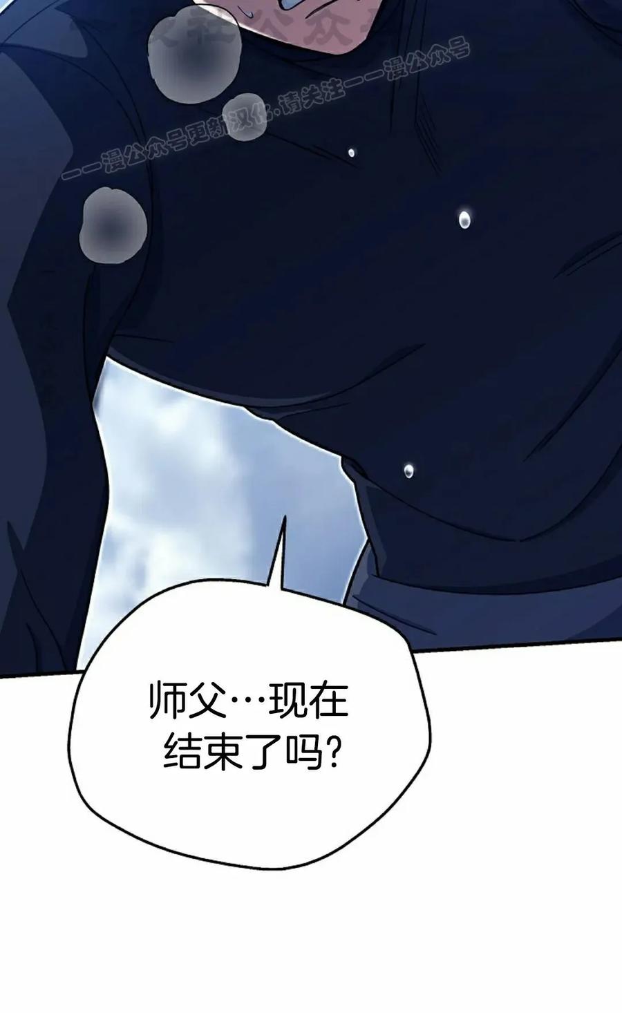《学院的剑术教师》第14集 第24页