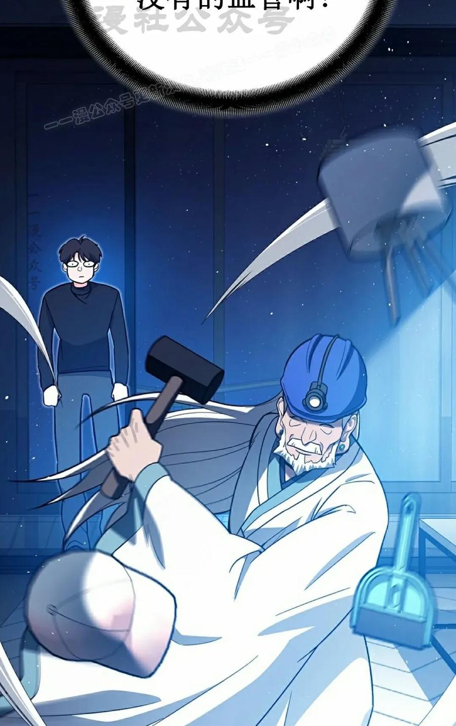 《学院的剑术教师》第14集 第14页