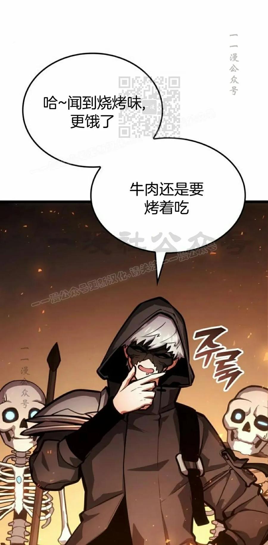 《一个人的游戏霸主》第14集 第91页