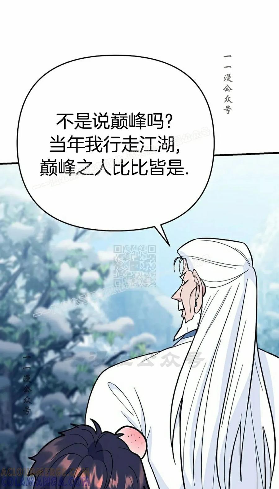 《学院的剑术教师》第14集 第77页