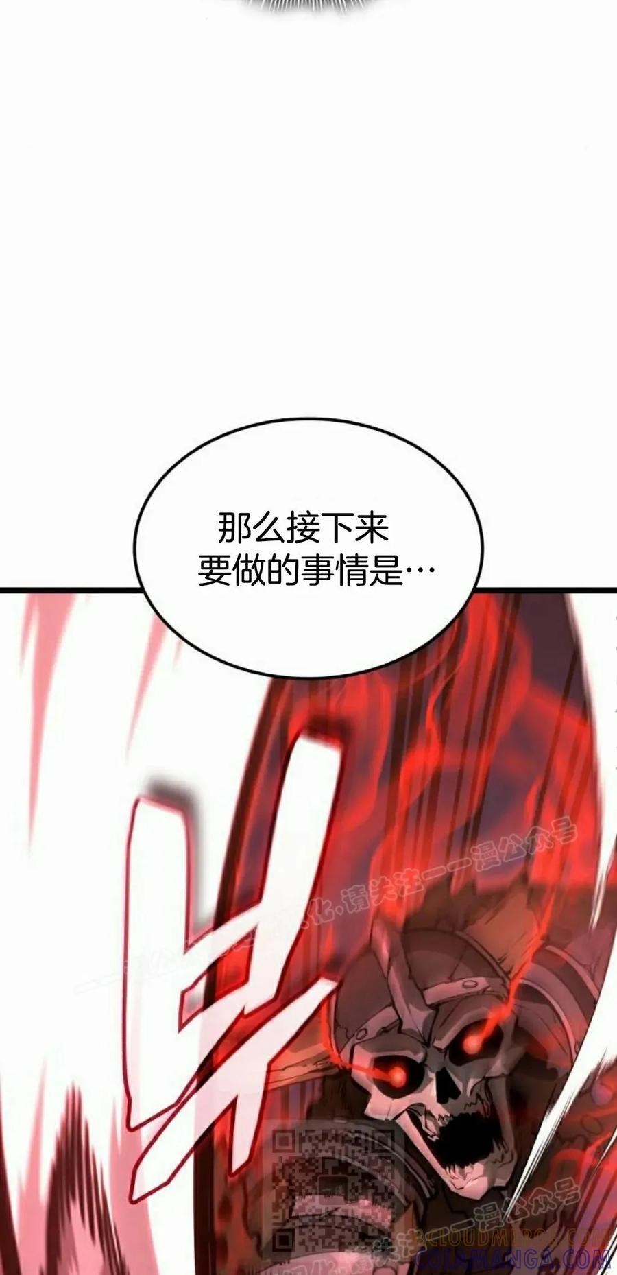 《一个人的游戏霸主》第14集 第69页