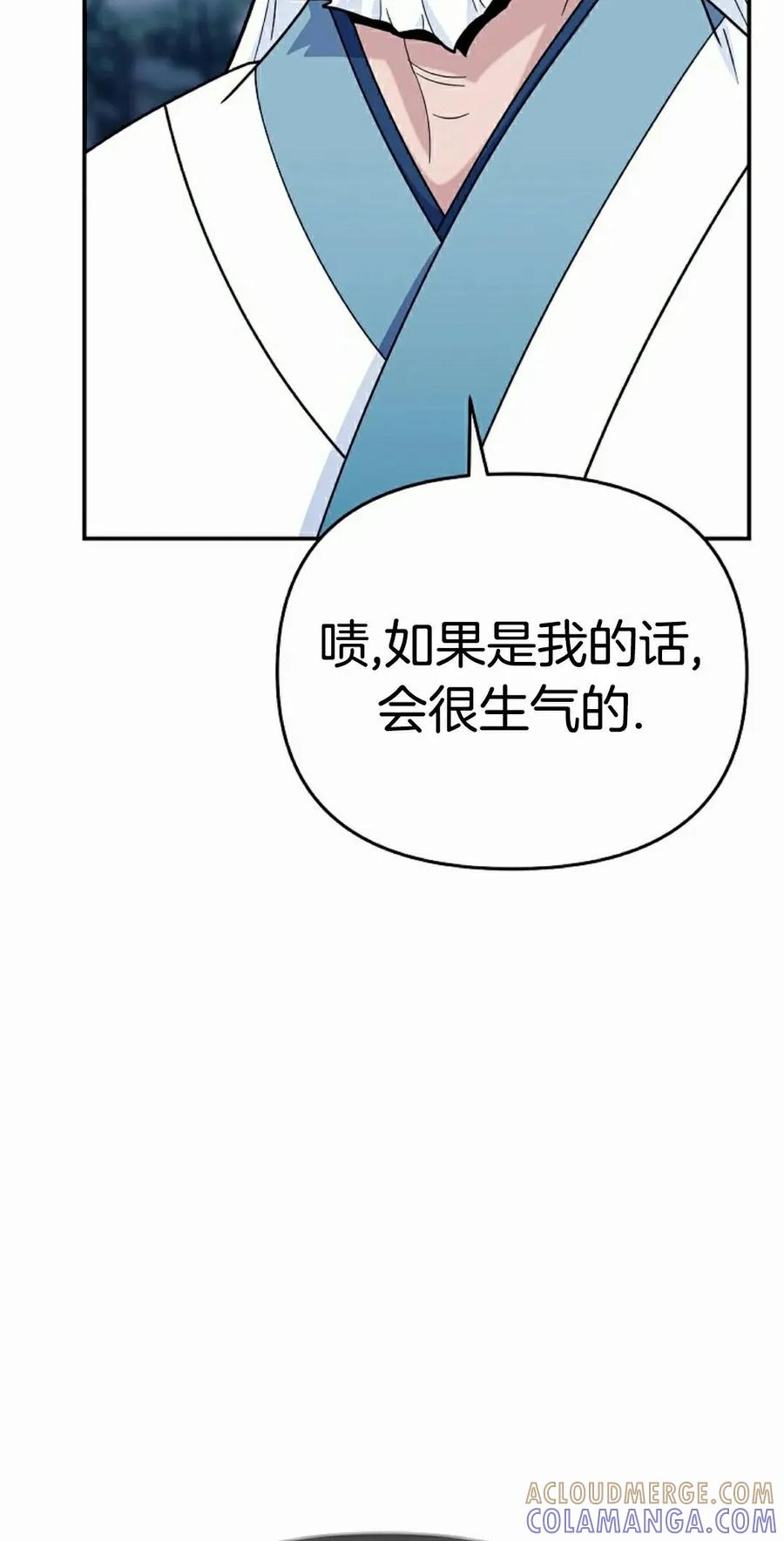 《学院的剑术教师》第14集 第85页