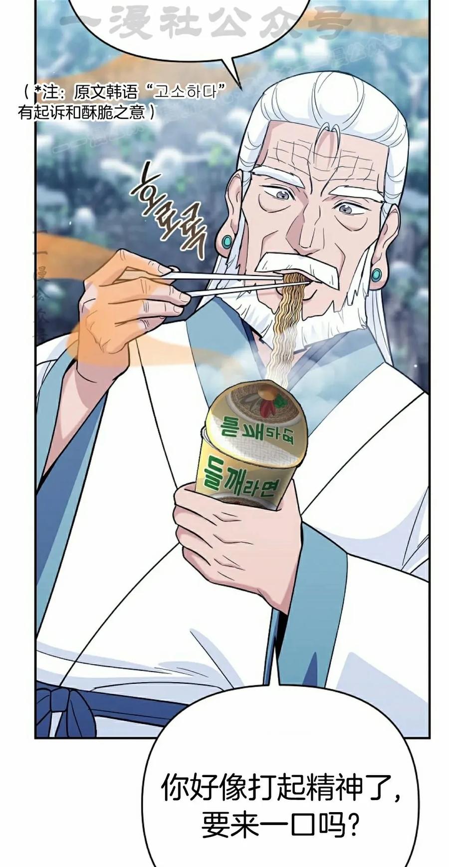 《学院的剑术教师》第14集 第34页
