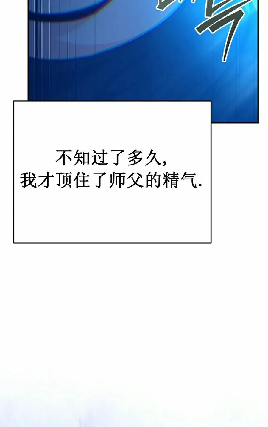 《学院的剑术教师》第14集 第18页