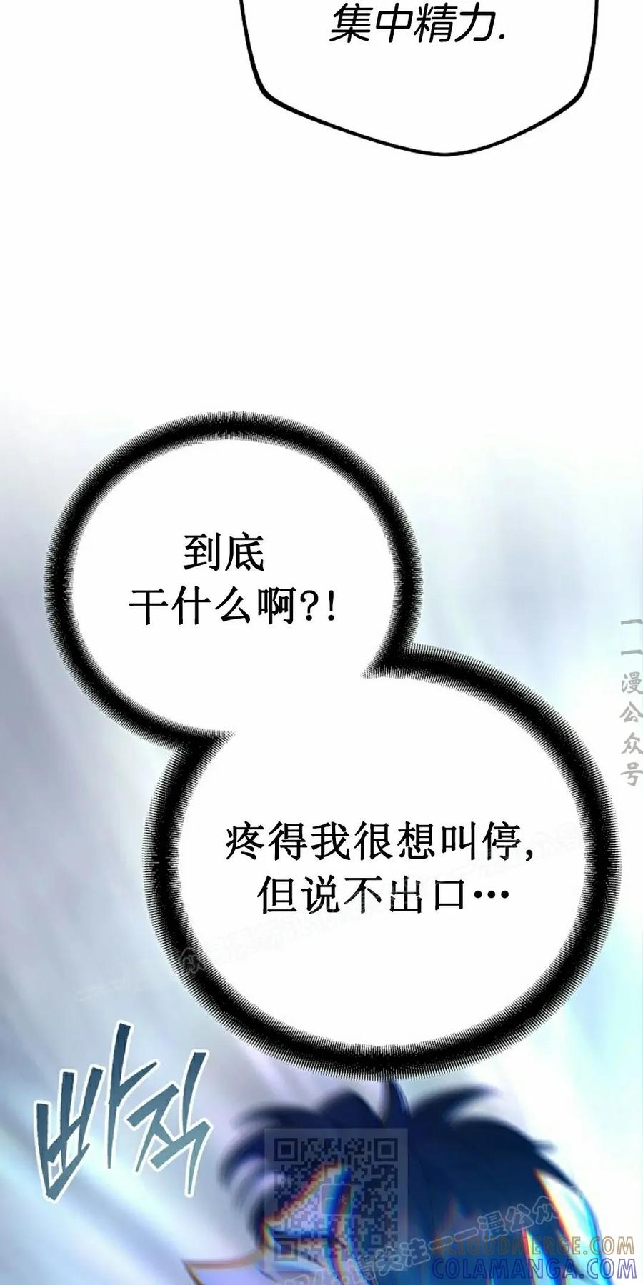 《学院的剑术教师》第14集 第9页