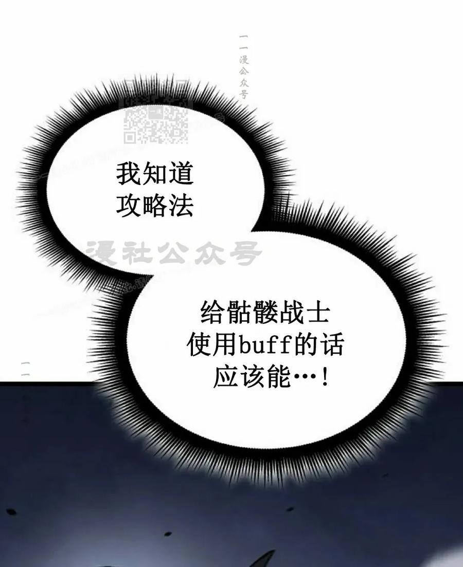 《一个人的游戏霸主》第14集 第111页