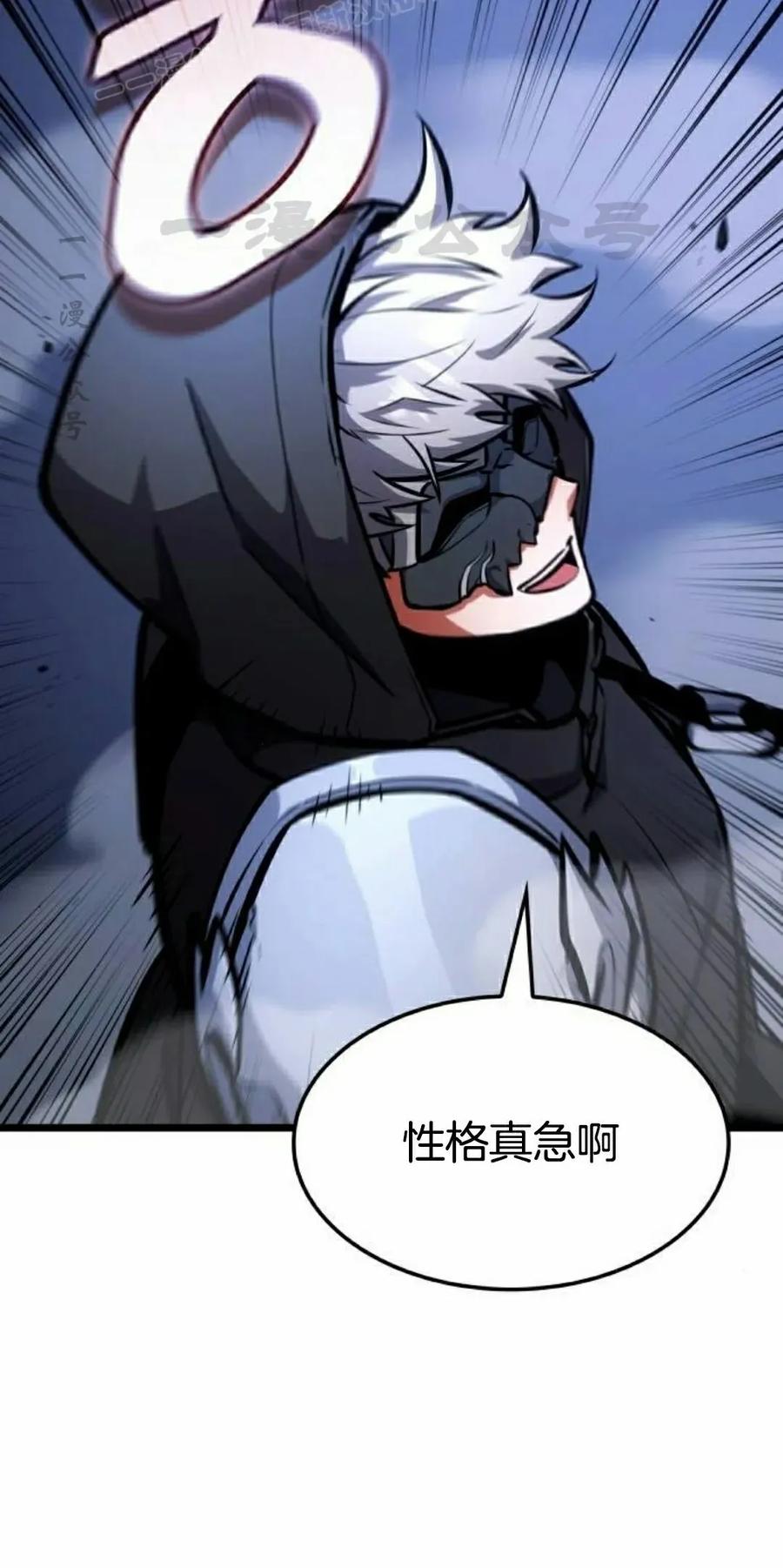 《一个人的游戏霸主》第14集 第80页