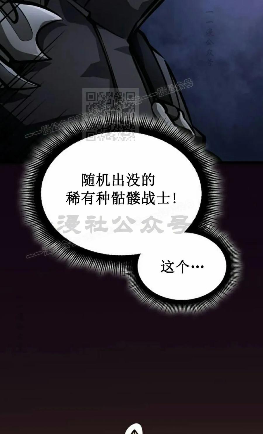 《一个人的游戏霸主》第14集 第56页