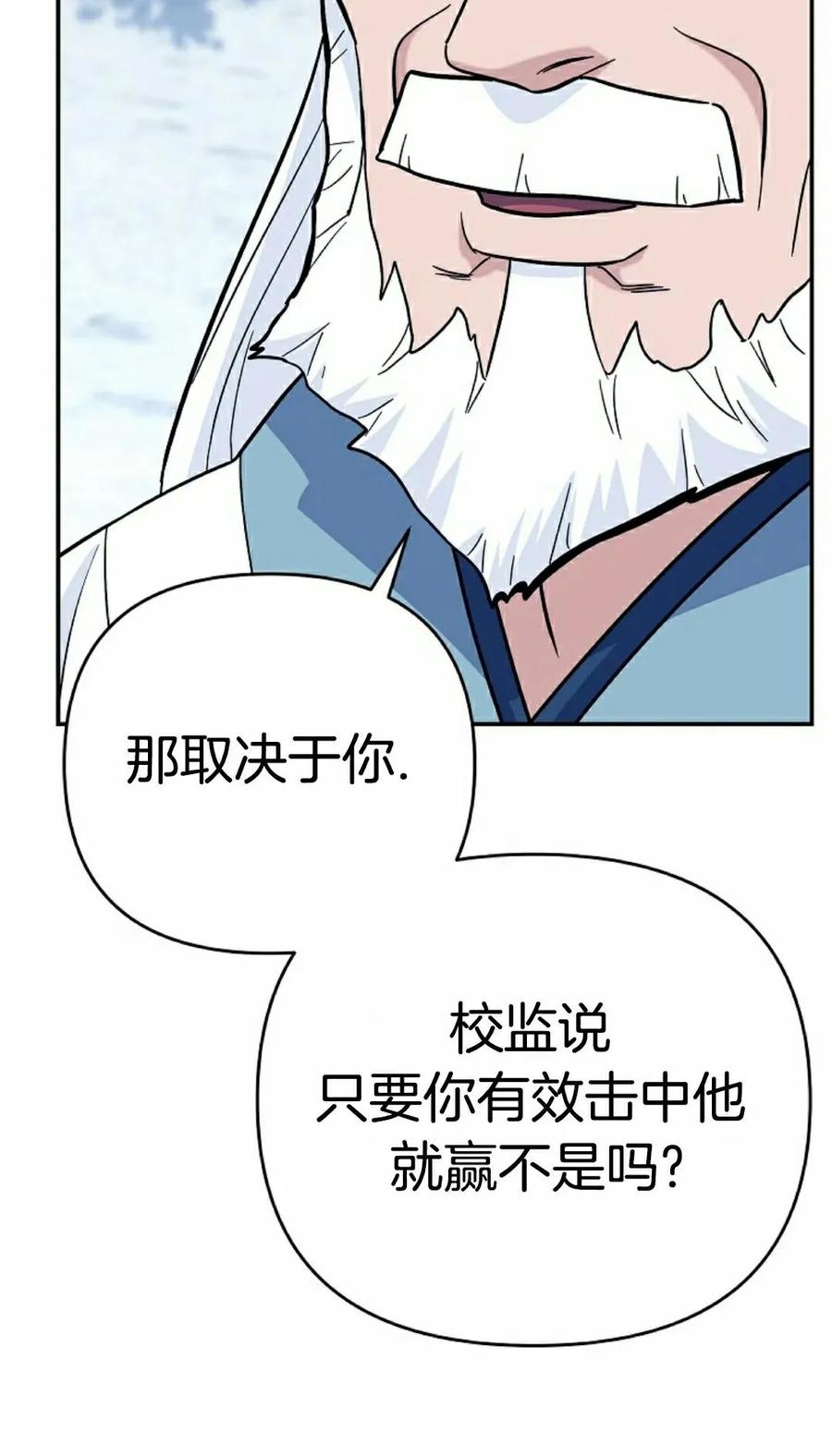 《学院的剑术教师》第14集 第72页
