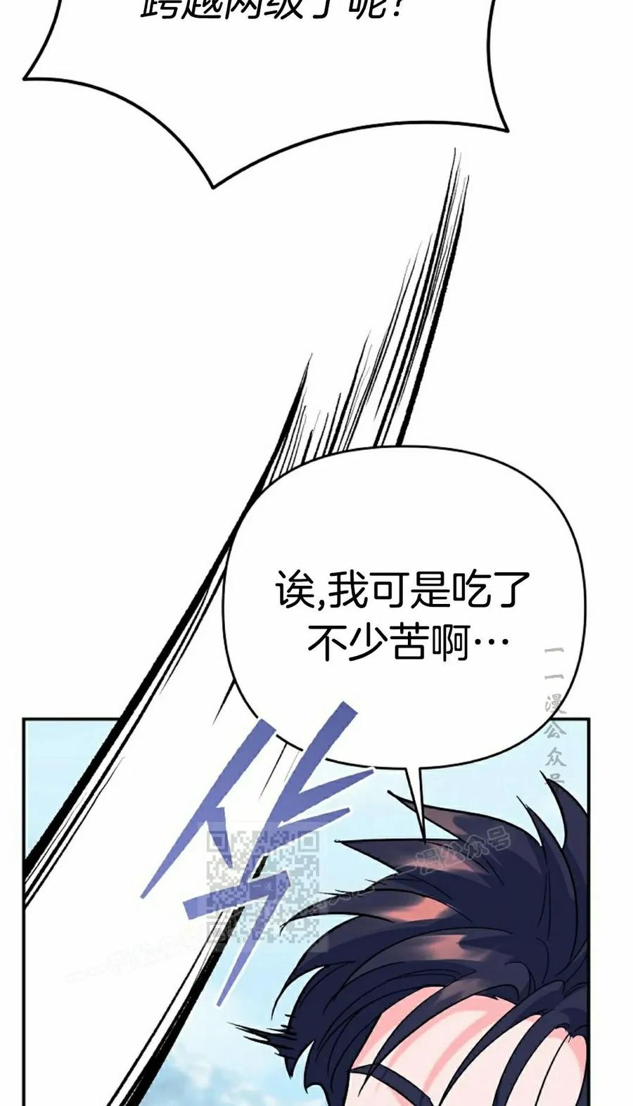 《学院的剑术教师》第14集 第63页