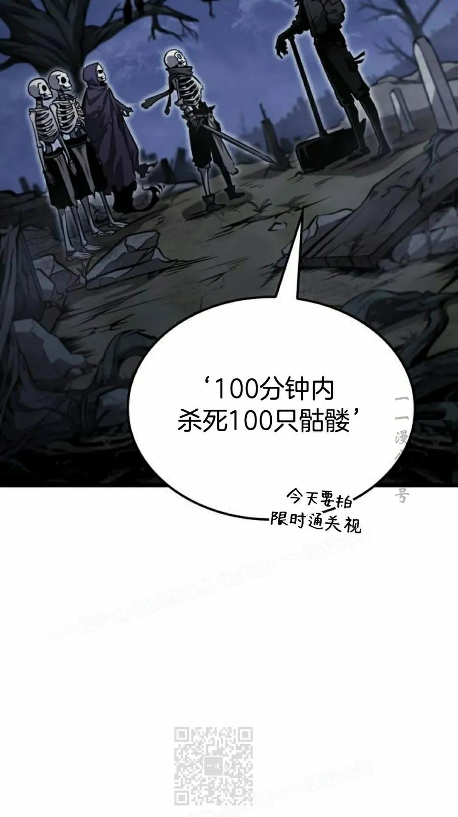 《一个人的游戏霸主》第14集 第39页