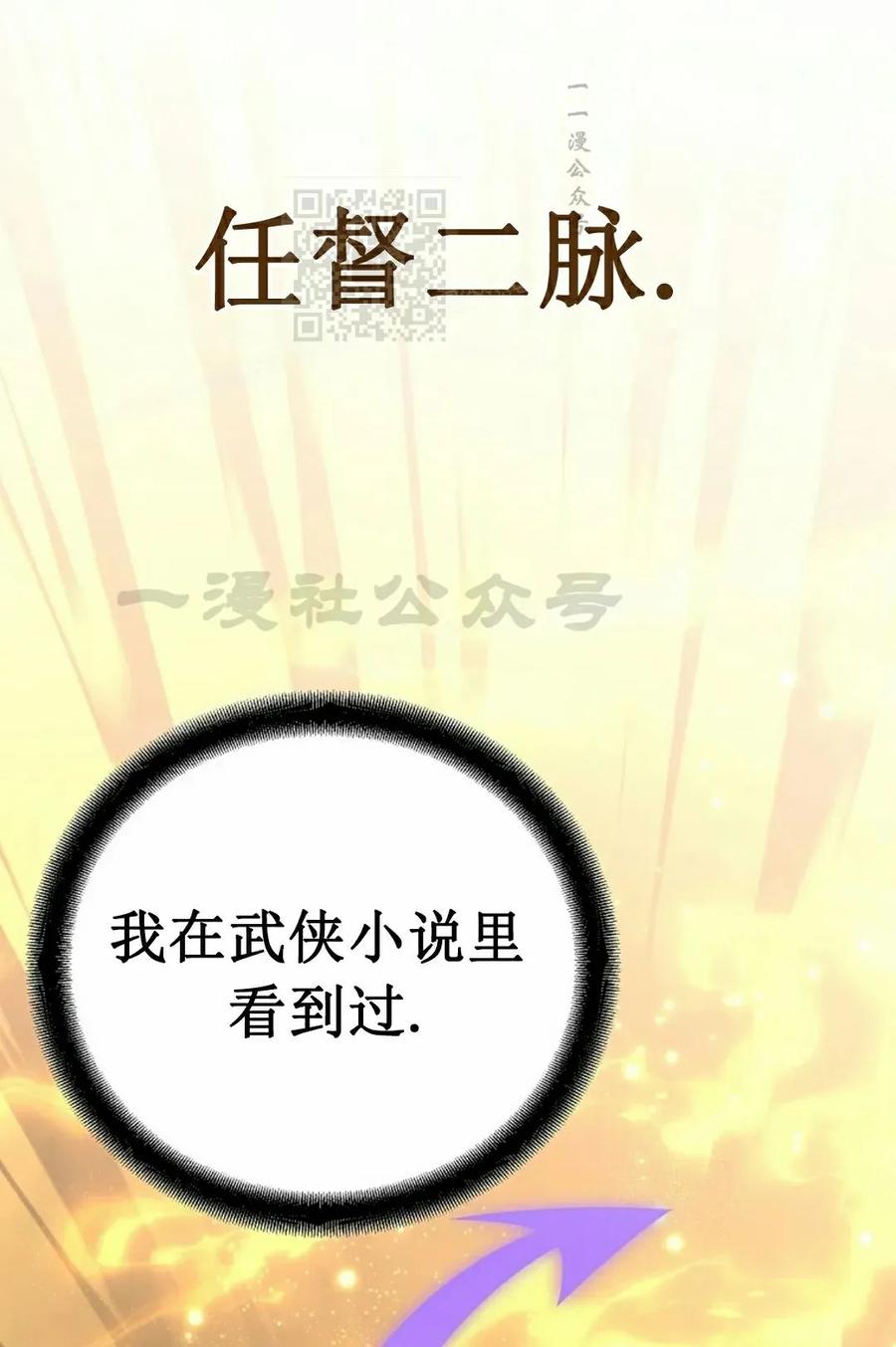 《学院的剑术教师》第14集 第51页