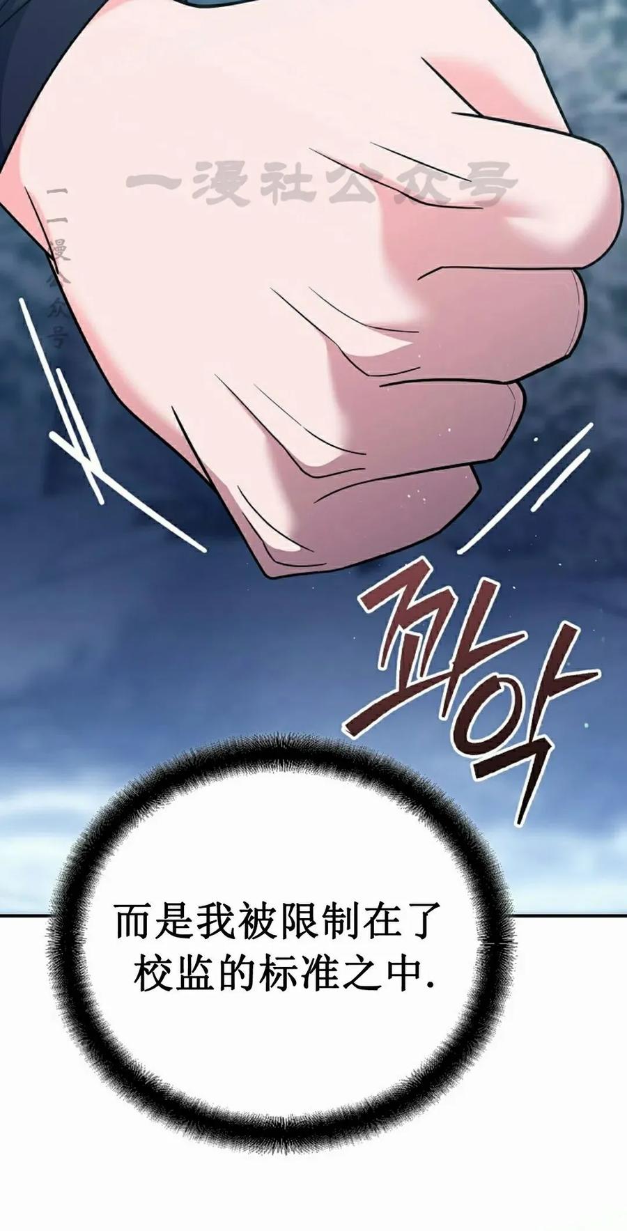 《学院的剑术教师》第14集 第90页
