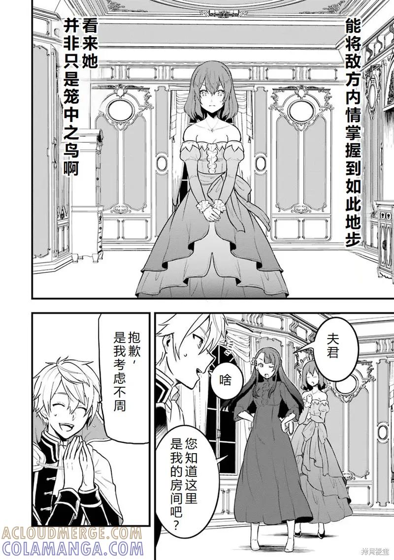 《因为织田信长这个谜之职业比魔法剑士还要作弊、所以决定了要创立王国》第14话机翻 第11页