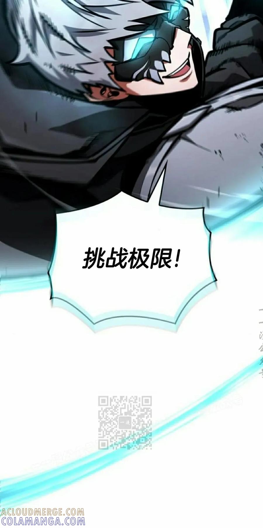 《一个人的游戏霸主》第14集 第73页