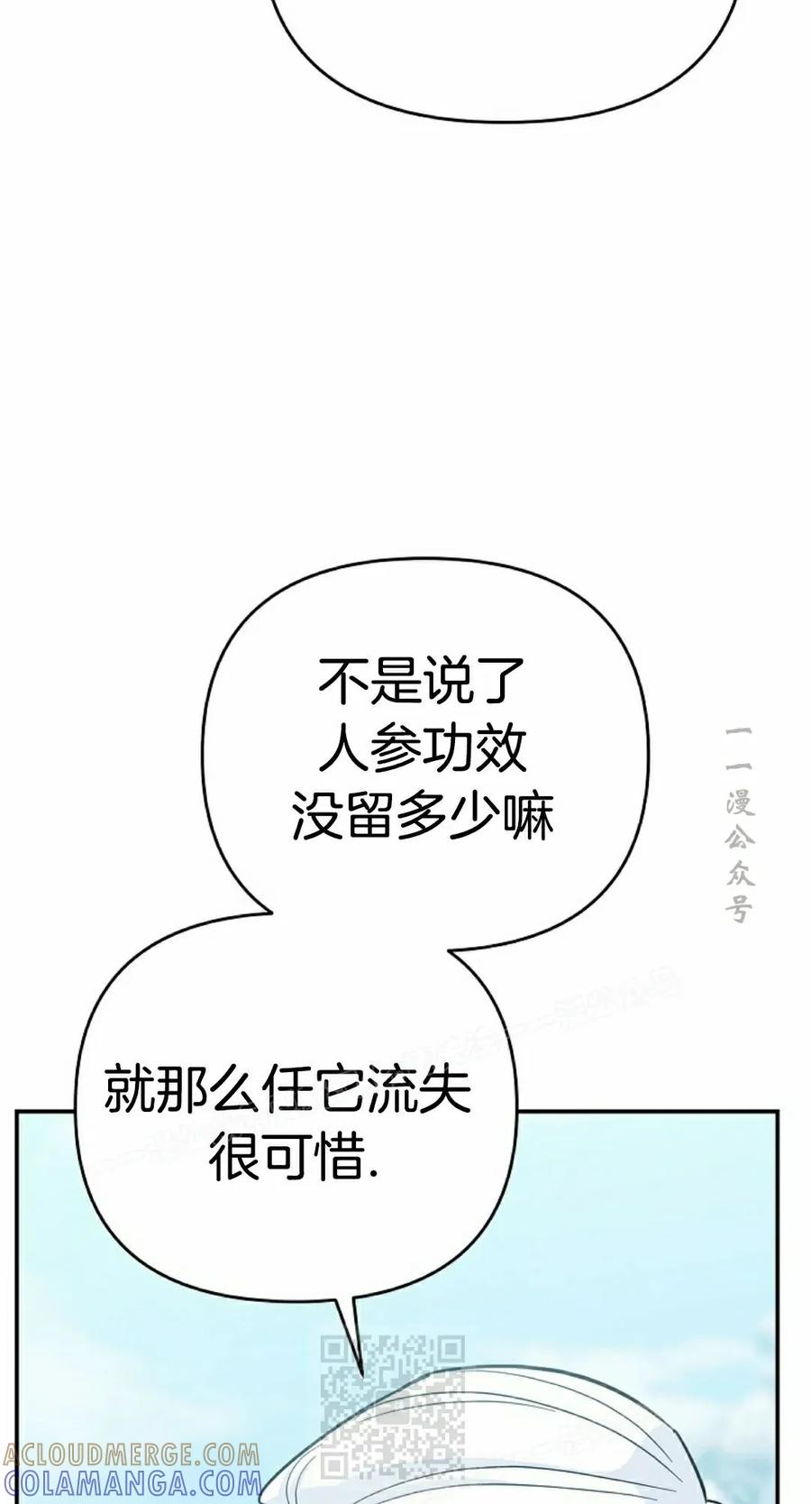 《学院的剑术教师》第14集 第49页