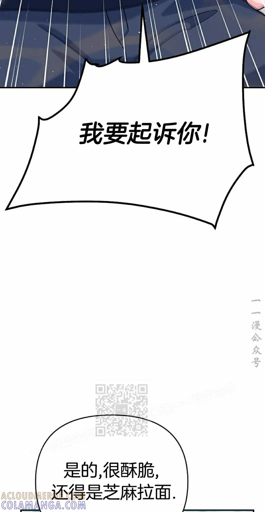 《学院的剑术教师》第14集 第33页