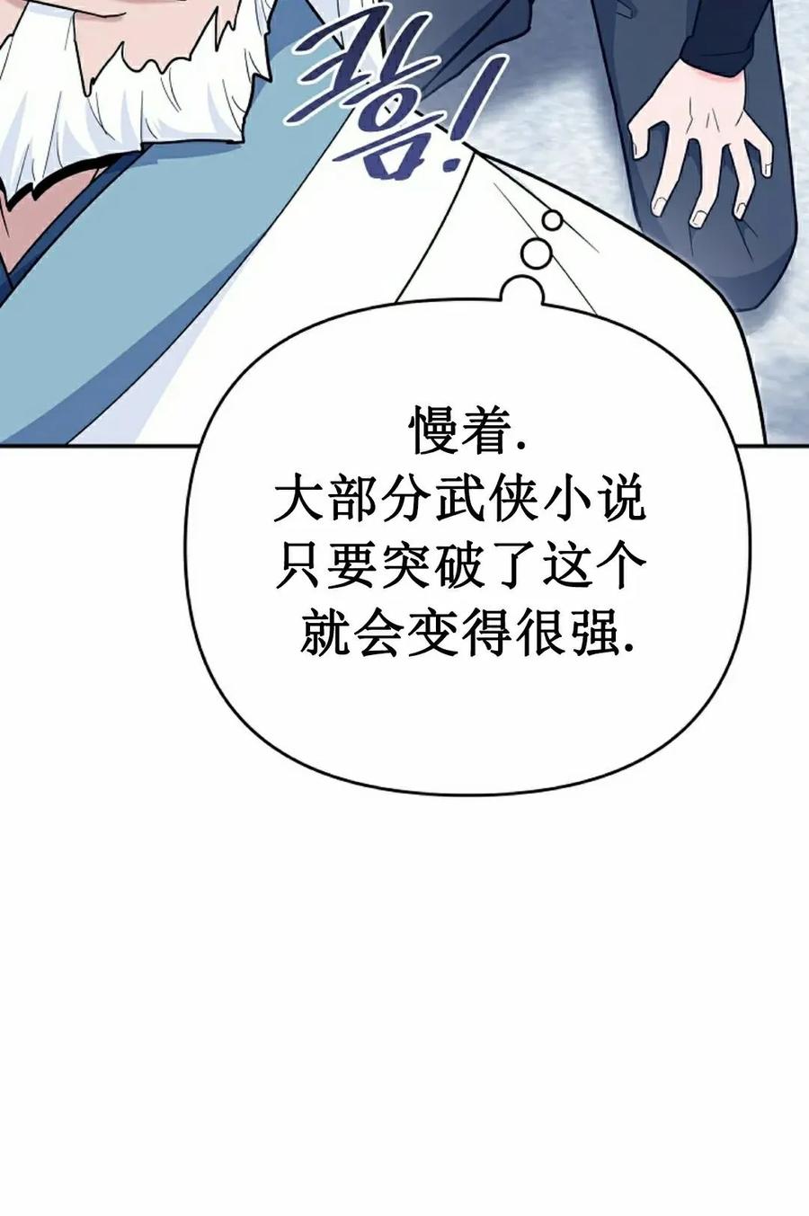 《学院的剑术教师》第14集 第58页