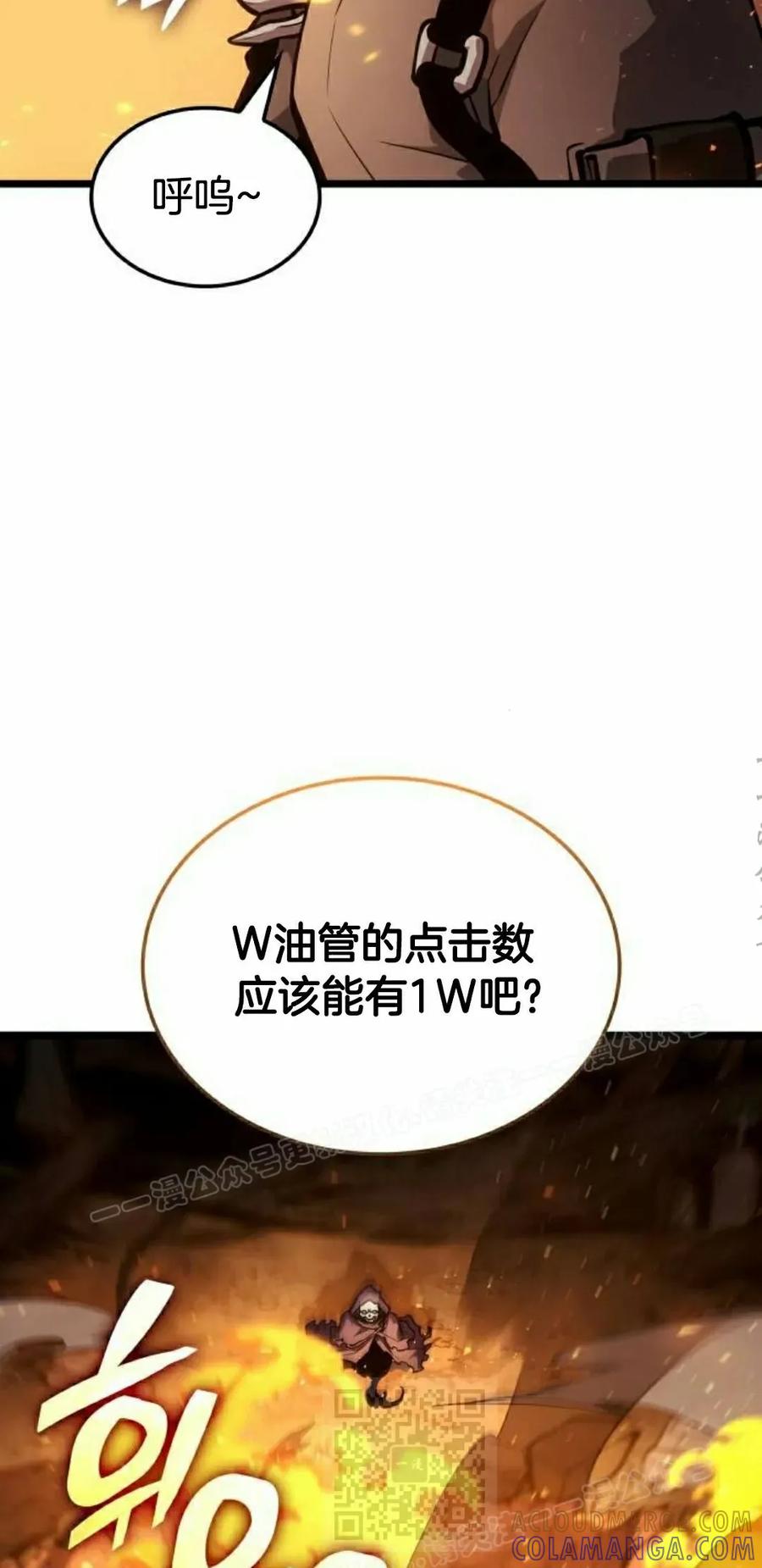 《一个人的游戏霸主》第14集 第89页