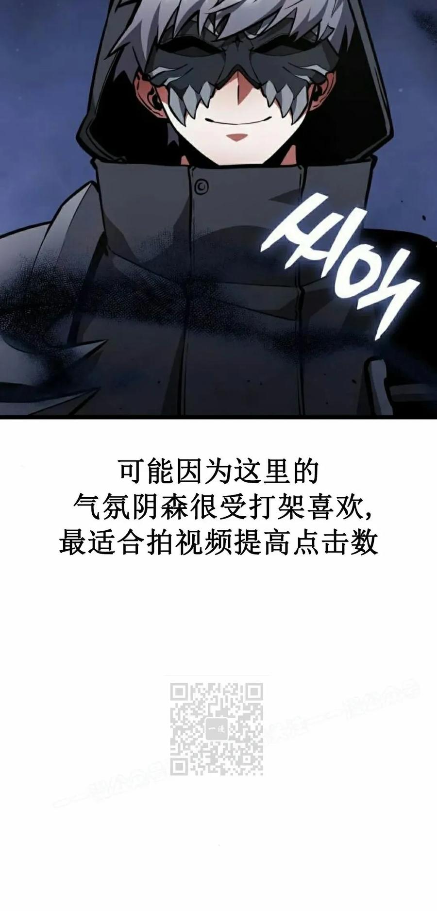 《一个人的游戏霸主》第14集 第3页